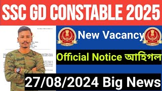 😍Good News🔥 SSC GD Constable New Recruitment 2025- Notice আহিগল Apply Date Full Details video😯