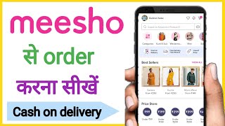 meesho se order karna sekhe |cash on delivery | meesho se shopping kaise kre | TECHNICAL GULSHAN |