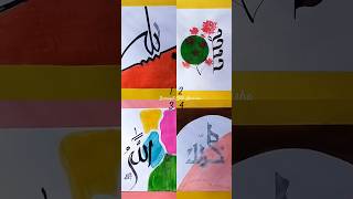 islamic arts shorts 4 in1 frame 😍💖❤️👍 #youtubeshorts  #love #arabic #calligraphy #art #shorts