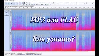 MP3 Или lOSSLESS Как Определить?