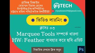 Lecture 03 Use of Marquee Tool and Use of Feather in an Image