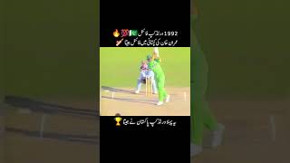 World cup 1992 final ki yaden#shorts #cricket #wc1992