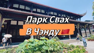 Найди свою пару в парке свах !Анимэ магазин ,уличная еда Чэнду и лучшая нарезка арбуза