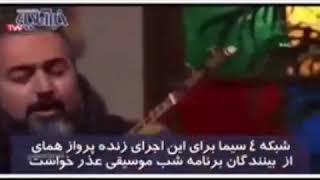 آهنگ جنجالی در شبکه چهار پرواز همای,ضد انقلاب ,ظلم,سیاسی