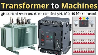 How to Termination from  Transformer to Mini Pillar ट्रांसफॉर्मर से मिनी पिलर और डिजिटल मीटर कनेक्शन