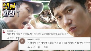 이승윤이 시작부터 그만두고 싶어 한 레전드 1, 2회! 자연인 생선대가리 카레, 고라니 생간 | [댓글냠냠💬] #나는자연인이다 MBN 120822 방송 외