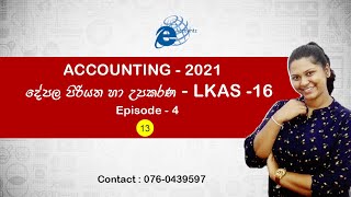 lkas 16 (Property plant and equipment) episode 4 - dhepala piriwitha ha upakarana 2021