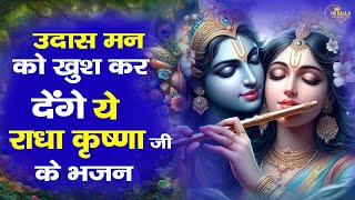 2024 New Year Special Bhajan | बहुत ढूँढने पर मिले है ये भजन | स्पेशल कृष्ण जी के भजन Krishna bhajan