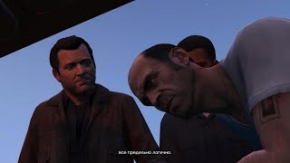 Конце gta 5