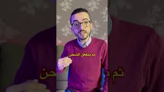 شحن البطارية في الليل