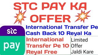 How to Get CashBack In Stc Pay. Promo Balance In Stc Pay. Aise milega CashBack Stc Pay Me.Stcpaycash