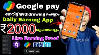 Gpay ലേക്ക് ദിവസവും 500 രൂപ| Super money earning app | Best money earning App Malayalam | #paytmcash