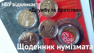 #Щоденник_нумізмата 20. Відкликання продукції НБУ