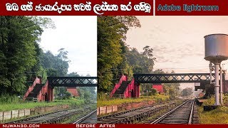 Adobe lightroom tutorial (සිංහලෙන්)