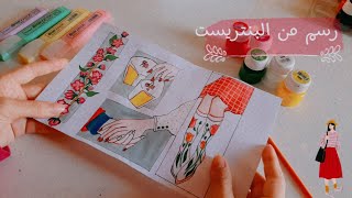 تقليد رسم صورة من البنتريست  ❤ رسم  وتلوين