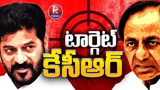 టార్గెట్ కేసీఆర్ | CM Revantyh Reddy Sensational Comments On KCR | Praja Vijayostsavalu | P TV