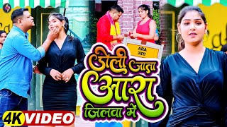 #VIDEO | #Gudiya_Rai डोली जाता आरा जिलावा में #Vikash_Virat का गाना Doli Jata Ara Me #Bhojpuri Song