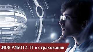 Цифровые решения и современные технологии в страховании в 2023 году.