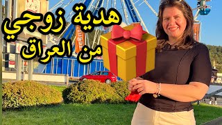 هدية زوجي من العراق 😘 | فرصة عمل للسيدات | نور و سنان | Noor Sinan Family