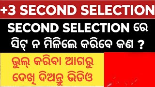 +3 second selection 2024| +3 second phase admission 2024| +3 second selection merit list 2024|