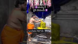 చాగంటి కోటేశ్వర రావు || పరమేశ్వరునికి అత్యంత శక్తివంతమైన అభిషేకం ||