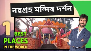 nabagrah mandir darshan|| nabagrah mandir