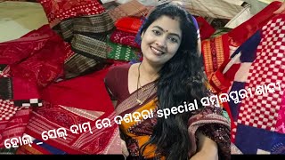 Direct ବୁନ୍_କାର୍ ନୁ ଦେଖମା sambalpuri ଶାଢୀ ର ନୂଆଁ collection #sambalpurivlogs by babli#odia vlogs