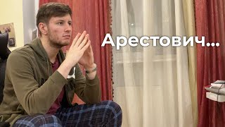 БУДНІ ЗАЛИШКІВ ФАНАТІВ АРЕСТОВИЧА