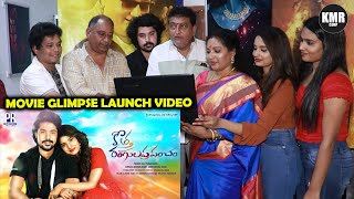 Kotha Rangula Prapancham Movie Glimpse Video | 30 years Industry Prudhvi Raj 's Production No1 | KMR