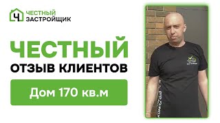 Честный отзыв о покупке дома от Никиты 👍