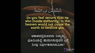 Surah Al-Mulk 67: Verses 15 to 17 Kannada and English Translation