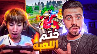 هذا اللاعب ختم لعبة فري فاير للابد …! 😱