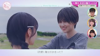 【櫻坂46】三期生真夏の胸キュンGPのワイプをアップにしてみた 美青璃花編【そこさく】 #的野美青 #石森璃花