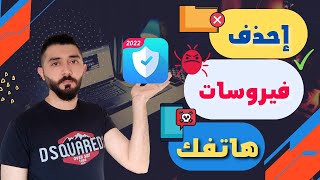 هل يوجد فيروسات في هاتفك الأندرويد ؟