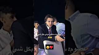 عصومي معصب من نور 😂#عصومي_ووليد