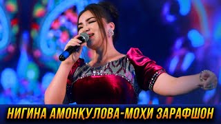 ПРЕМЬЕРА! Нигнина Амонкулова - Моҳи Зарафшон