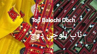 Balochi different designs of doch | Balochi Noken Doch | Balochi new doch 2023