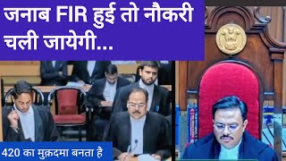 एफआईआर हुई तो नौकरी चली जायेगी। mp high court live stream। advocate practice। TAXL-LS। advocate sak