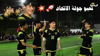 حي النصر 💥 ( الاتحاد VS الزعيم ) نهائي بطولة الجيل الذهبي 🏟 ملعب علاء زامل | تنظيم حمودي كاظم ✅️