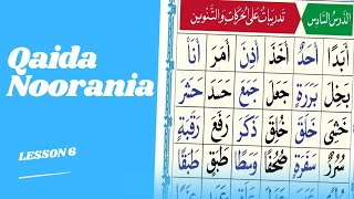 Qaida Noorania Lesson 6 القاعدة النورانية الدرس السادس