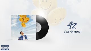 רותם כהן - נגעת לי בלב (גרסת היוצר - Music By Tamir Zur)