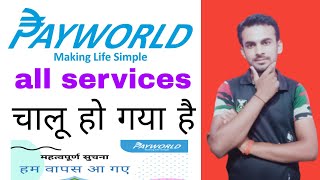 Payworld Services problem solve चालू हो गया अब