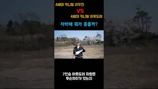 차박에 뭐가 좋을까?#4세대카니발