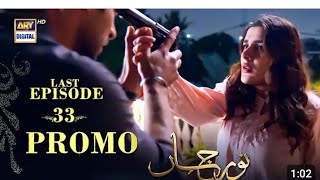 Noor Jahan Drama Last Episode | Noor Jahan Drama Episode 33 | Me