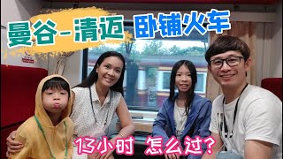 【泰国旅行篇】2022 Bangkok to Chiang Mai 13 hours 2nd Class Sleeper Train 曼谷-清迈卧铺火车Buying tickets [Eng sub]