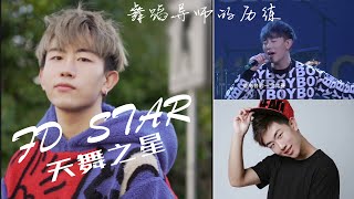 [FD STAR]  JEREMY INTERVIEW - What dance gives me |从零到舞蹈导师的历程和分享