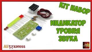 Индикатор уровня звука KIT набор - Посылка Aliexpress