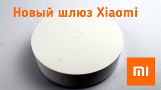 Xiaomi Mijia Multifunction Gateway (шлюз третьей версии)