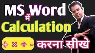 How to calculate in MS Word l Calculation in MS Word