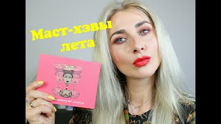 Мои маст-хэвы на лето Collistar, St. Moriz, Colourpop